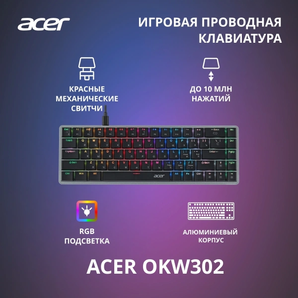 Клавиатура Acer OKW302 механическая серебристый USB for gamer LED (ZL.KBDCC.01C)