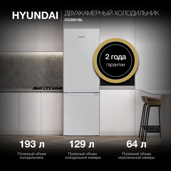 Холодильник Hyundai CC2051SL 2-хкамерн. серебристый