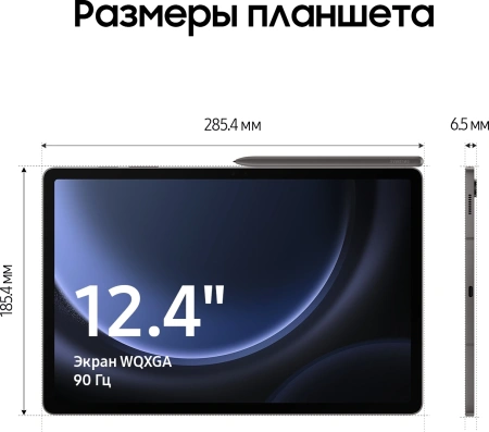 Планшет Samsung Galaxy Tab S9 FE+ BSM-X610 1380 8C/12Gb/256Gb 12.4" TFT 2560x1600/And13/графит/BT/GP