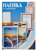 Пленка для ламинирования Office Kit 125мкм (100шт) глянцевая 80x111мм PLP10910