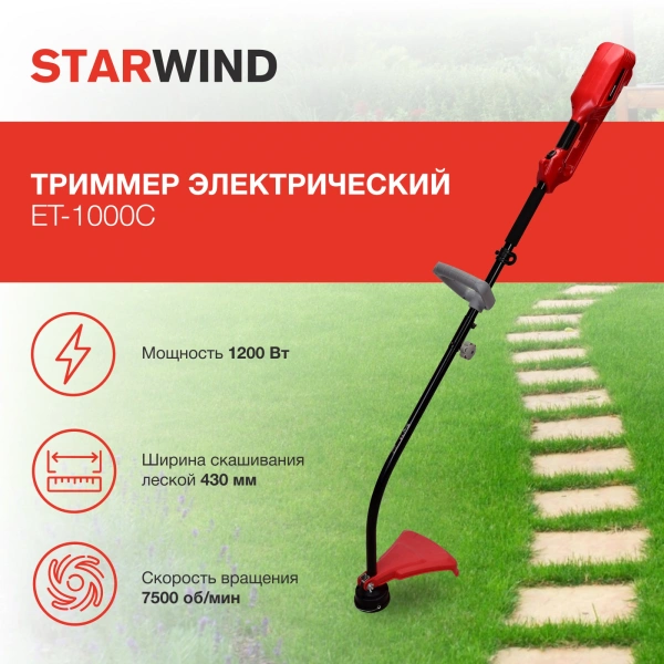 Триммер электрический Starwind ET-1000C 1200Вт 1.65л.с. разбор.штан. реж.эл.:леска 1 упак.:1шт.