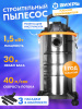 Строительный пылесос Вихрь СП-1500/30 1500Вт (уборка: сухая/влажная) серый