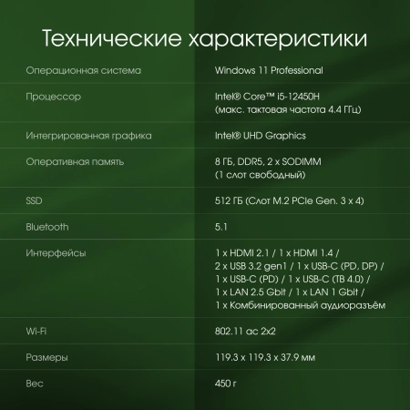 Неттоп Digma Pro Minimax X1 i5 12450H/8Gb/SSD512Gb UHDG/W11Pro/серый