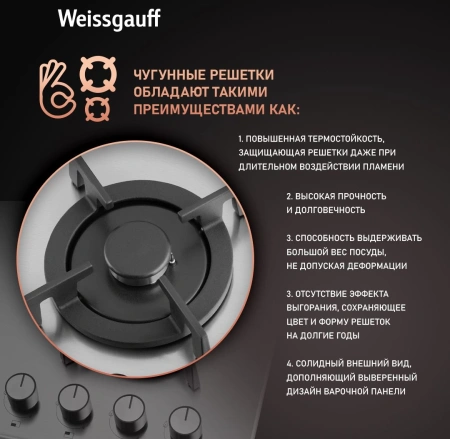 Газовая варочная поверхность Weissgauff HGG 640 XRV нержавеющая сталь