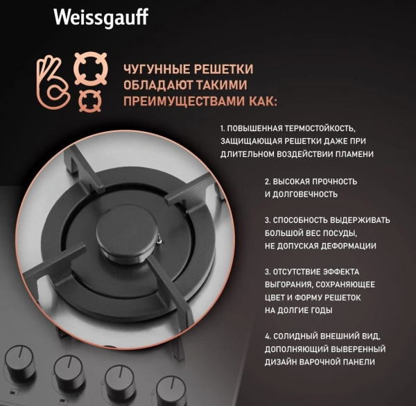 Газовая варочная поверхность Weissgauff HGG 640 XRV нержавеющая сталь