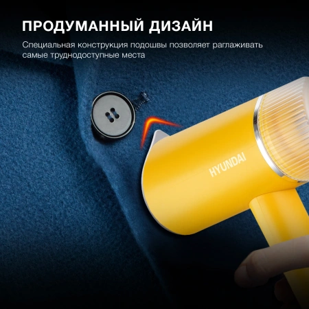Отпариватель ручной Hyundai H-HSART003 1200Вт желтый