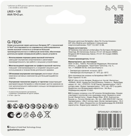 Батарея GP Ultra 24AUA21-2CRSBC12 AAA (12шт) блистер