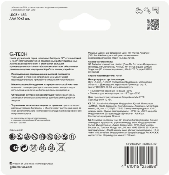 Батарея GP Ultra 24AUA21-2CRSBC12 AAA (12шт) блистер