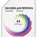Обложки пластиковые Обложки пластиковые