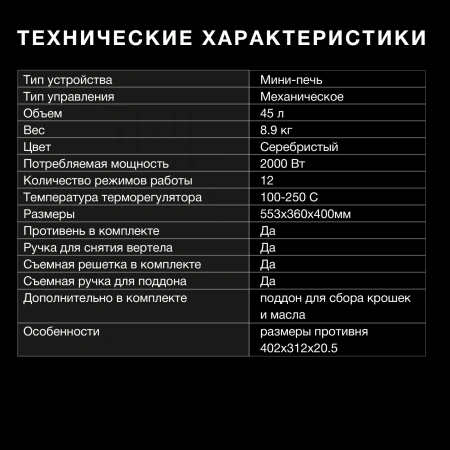 Мини-печь Hyundai MIO-HY076 45л. 2000Вт серебристый/черный