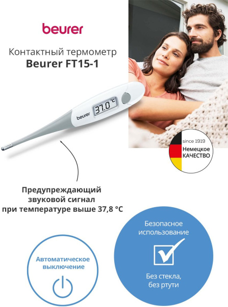 Термометр электронный Beurer FT15/1 белый/серый