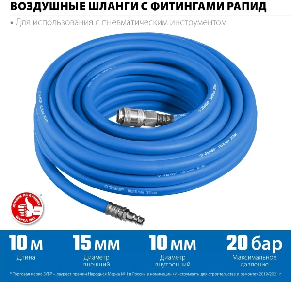 Шланг для пневмоинструмента Зубр Профессионал 6481-10 10м синий