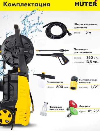 Минимойка Huter W135-AR 1650Вт (70/8/9)