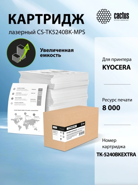 Картридж лазерный Cactus CS-TK5240BK-MPS TK-5240BK черный (8000стр.) для Kyocera Ecosys M5526cdn/M55