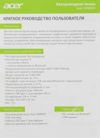 Мышь Acer OMR301 белый оптическая 1600dpi беспров. BT/Radio USB 4but (ZL.MCECC.01U)
