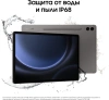 Планшет Samsung Galaxy Tab S9 FE+ BSM-X610 1380 8C/12Gb/256Gb 12.4" TFT 2560x1600/And13/графит/BT/GP