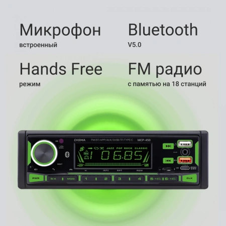 Автомагнитола Digma MCP-450 1DIN 2x45Вт 4