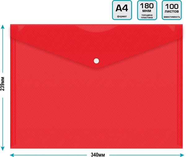 Конверт на кнопке Бюрократ DeLuxe DL801RED/1 A4 пластик 0.18мм красный