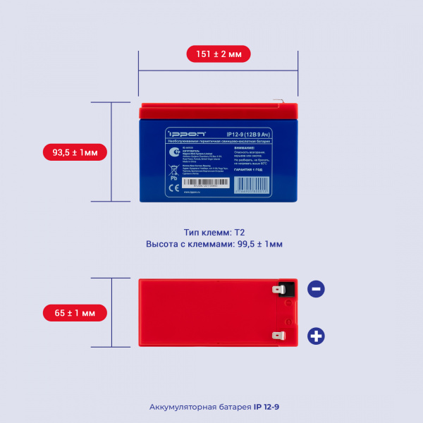 Батарея для ИБП Ippon IP12-9 12В 9Ач