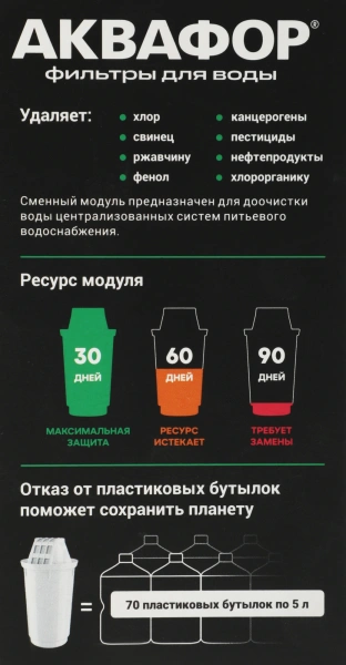 Картридж Аквафор A8 для кувшинов ресурс:350л (упак.:1шт)