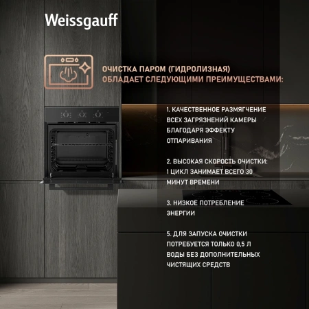 Духовой шкаф Электрический Weissgauff EOM 266 PMB черный