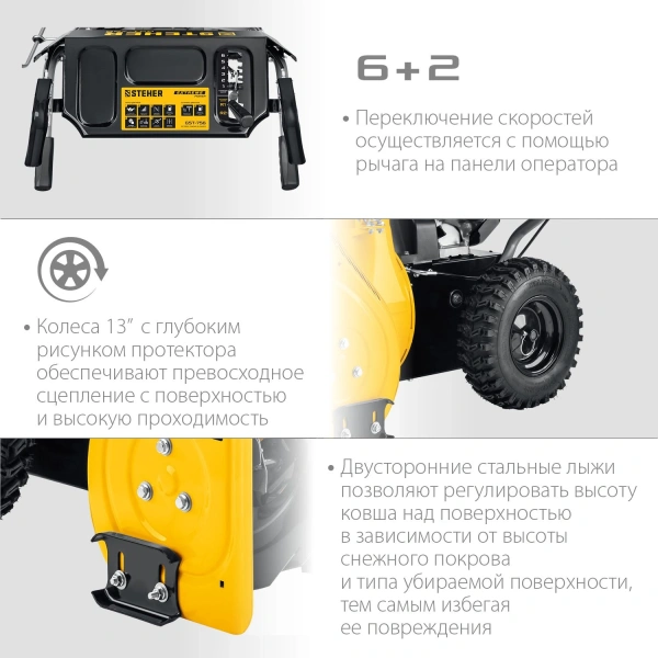 Снегоуборщик бензин. Steher GST-756 5.15кВт 7л.с.