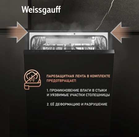 Посудомоечная машина встраив. Weissgauff BDW 6036 D полноразмерная