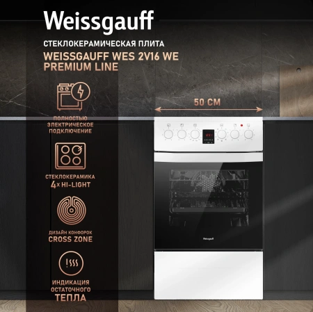 Плита Электрическая Weissgauff WES 2V16 WE Premium Line белый стеклокерамика (без крышки)