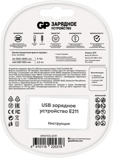 Зарядное устройство GP Е211CS-2CR1 AA/AAA NiMH блистер