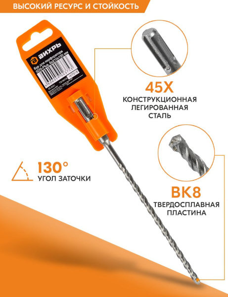 Набор буров Вихрь 73/10/7/3 по бетону Д=6мм Дл=210мм (1пред.) для перфораторов