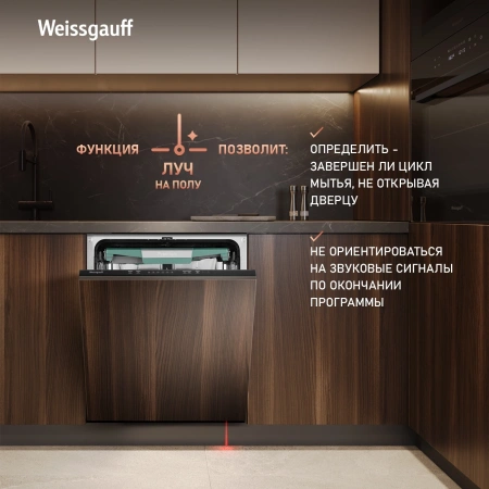 Посудомоечная машина встраив. Weissgauff BDW 6136 D Inverter AutoOpen Infolight 2100Вт полноразмерная инвертер