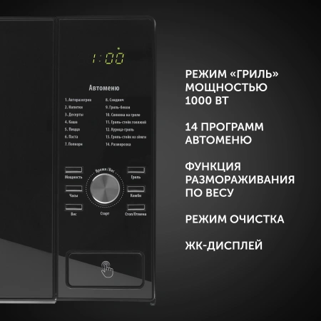 Микроволновая Печь Polaris PMO 2303DG 23л. 900Вт черный