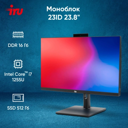 Моноблок IRU 23ID 23.8" Full HD i7 1255U/16Gb/SSD512Gb UHDG 730/W11Pro/черный 1920x1080