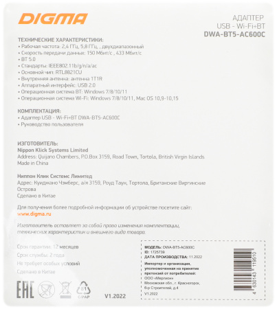Сетевой адаптер WiFi + Bluetooth Digma DWA-BT5-AC600C AC600 USB 2.0 (ант.внутр.) 1ант. (упак.:1шт)