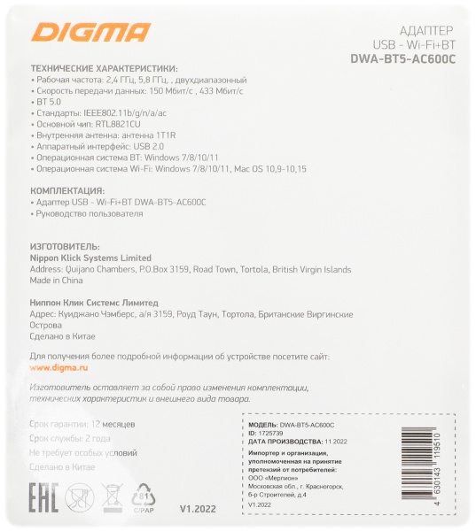 Сетевой адаптер WiFi + Bluetooth Digma DWA-BT5-AC600C AC600 USB 2.0 (ант.внутр.) 1ант. (упак.:1шт)