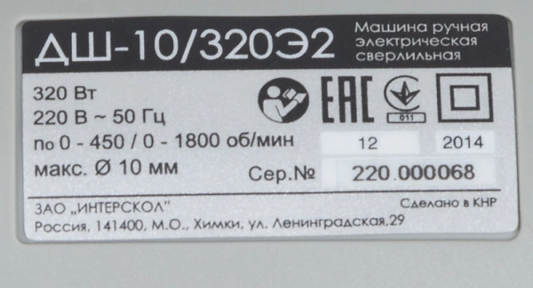 Дрель-шуруповерт Интерскол ДШ-10/320Э2 320Вт патрон:быстрозажимной (220.1.1.00)