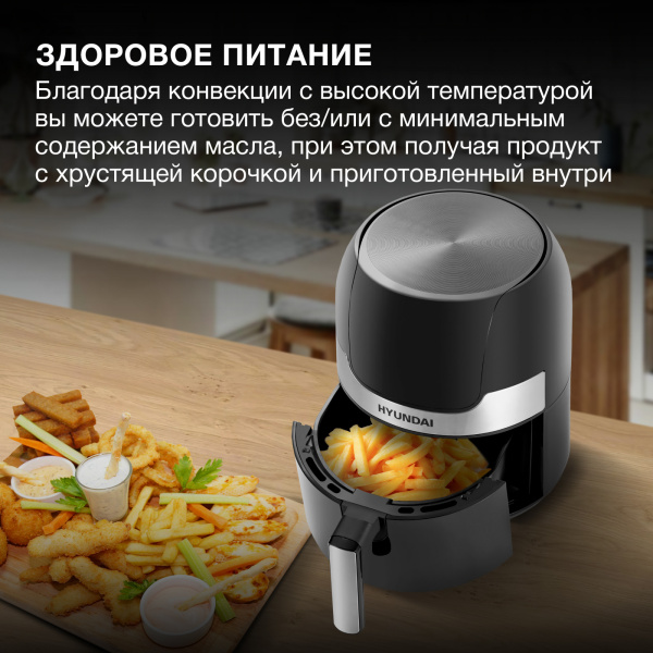 Аэрогриль Hyundai HYF-3555 1500Вт черный/серебристый