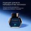 Флакон с чернилами Waterman (CWS0110810) Inspired Blue чернила 50мл для ручек перьевых