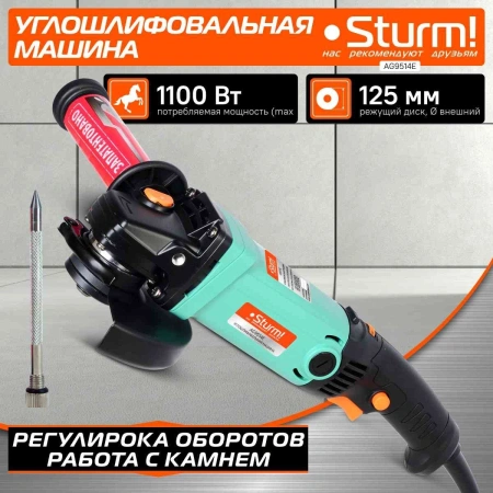 Углошлифовальная машина Sturm! AG9514E 1100Вт 11000об/мин рез.шпин.:M14 d=125мм