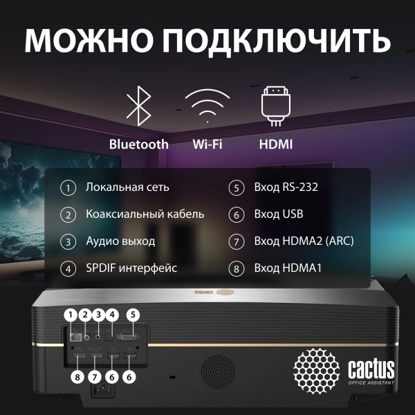 Проектор Cactus CS-U1.SG DLP 17000Lm LS 1700Lm ANSI (3840x2160) 800000:1 ресурс лампы:25000часов 2xUSB typeA 2xHDMI 9.7кг