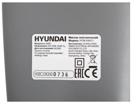 Миксер ручной Hyundai HYM-H4511 500Вт красный/серый