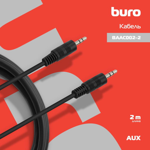 Кабель соединительный аудио Buro BAAC002-2 Jack 3.5 (m)/Jack 3.5 (m) 2м. черный