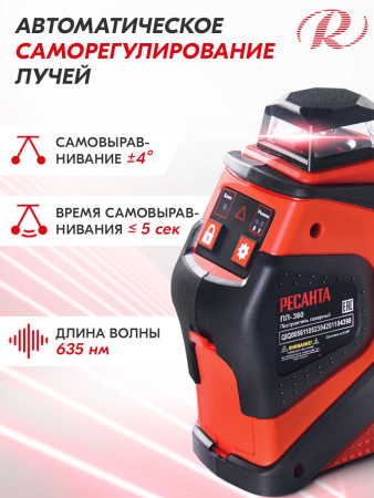 Нивелир лазерн. Ресанта ПЛ-360 635нм (61/10/523)