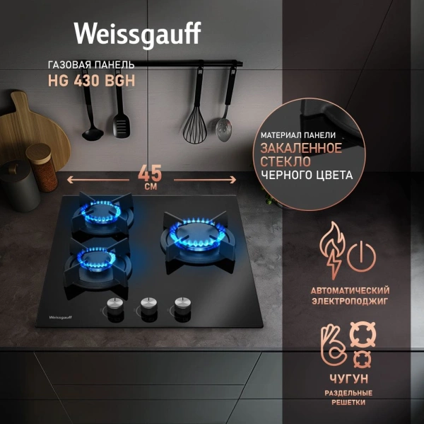 Газовая варочная поверхность Weissgauff HG 430 BGH черный