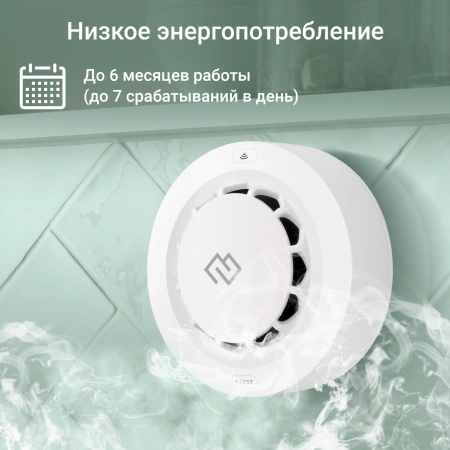 Датчик задымления Digma DiSense S1 (DSS1) белый