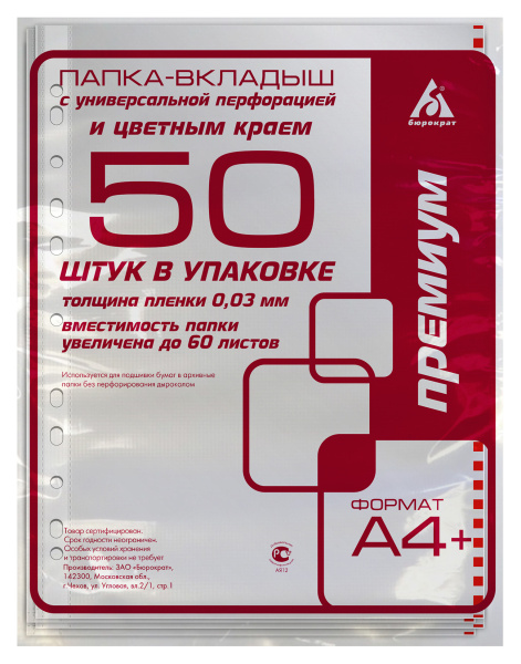 Папка-вкладыш Бюрократ Премиум -013BKAN2RED глянцевые А4+ 30мкм красный край (упак.:50шт)
