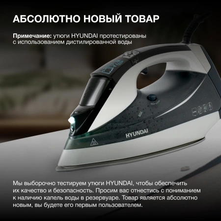 Утюг Hyundai H-SIP3100 3100Вт серый/серебристый