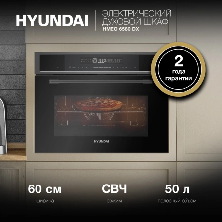 Духовой шкаф Электрический Hyundai HMEO 6580 DX черный