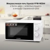 Микроволновая Печь Hyundai HYM-M2044 20л. 700Вт белый