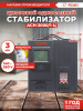 Стабилизатор напряжения Ресанта ACH-3000/1-Ц однофазный серый (63/6/5)